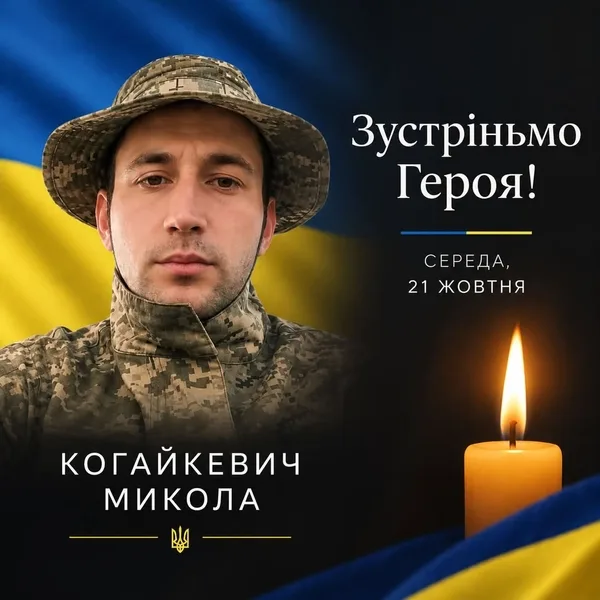 image У Івано-Франковому зустрінуть полеглого захисника Миколу Когайкевича