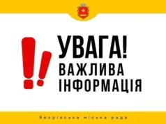 У Яворівській громаді через атаку РФ можливе зниження тиску води