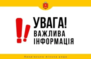 У Яворівській громаді через атаку РФ можливе зниження тиску води У Яворівській громаді через атаку РФ можливе зниження тиску води