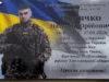 В Ульвівку відкриють меморіальну дошку Назару Федячку В Ульвівку відкриють меморіальну дошку Назару Федячку