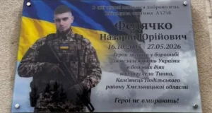 В Ульвівку відкриють меморіальну дошку Назару Федячку