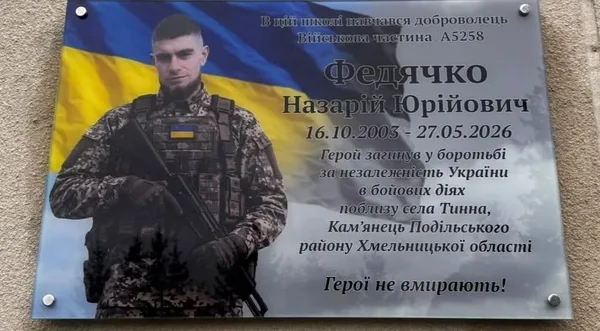 image В Ульвівку відкриють меморіальну дошку Назару Федячку