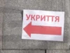 (Українська) У місті перевірять автоматику та вказівники в укриттях після інциденту вночі У місті перевірять автоматику та вказівники в укриттях після інциденту вночі