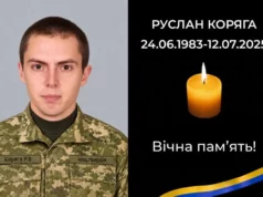 У Стрию попрощаються із загиблим воїном Русланом Корягою У Стрию попрощаються із загиблим воїном Русланом Корягою