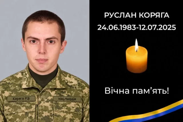 У Стрию попрощаються із загиблим воїном Русланом Корягою