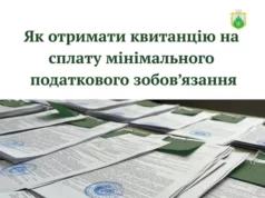 У Славському ЦНАПі видають квитанції для сплати мінімального податкового зобов’язання за 2025 рік