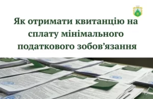 У Славському ЦНАПі видають квитанції для сплати мінімального податкового зобов’язання за 2025 рік У Славському ЦНАПі видають квитанції для сплати мінімального податкового зобов’язання за 2025 рік