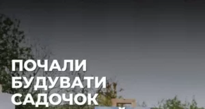 У районі Під Голоском збудують новий комунальний садочок на 200 дітей