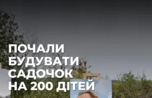 У районі Під Голоском збудують новий комунальний садочок на 200 дітей У районі Під Голоском збудують новий комунальний садочок на 200 дітей