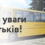 22–23 жовтня дітей до шкіл громади підвозитимуть автобуси «Школярик»