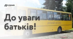 22–23 жовтня дітей до шкіл громади підвозитимуть автобуси «Школярик»