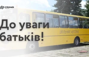 (Українська) 22–23 жовтня дітей до шкіл громади підвозитимуть автобуси «Школярик» 22–23 жовтня дітей до шкіл громади підвозитимуть автобуси «Школярик»