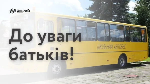 image 22–23 жовтня дітей до шкіл громади підвозитимуть автобуси «Школярик»