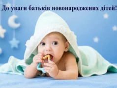 У Трускавецькій громаді 16 сімей отримають по 10 000 грн за народження дитини