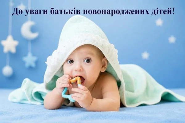 image У Трускавецькій громаді 16 сімей отримають по 10 000 грн за народження дитини