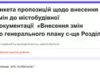 У Новому Роздолі розпочали внесення змін до генплану селища Розділ