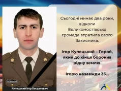 Два роки без Ігоря Купецького: Великомостівська громада вшановує полеглого захисника Два роки без Ігоря Купецького: Великомостівська громада вшановує полеглого захисника
