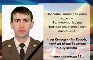 Два роки без Ігоря Купецького: Великомостівська громада вшановує полеглого захисника