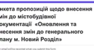 Новий Розділ оновлює генеральний план: оголошено прийом пропозицій