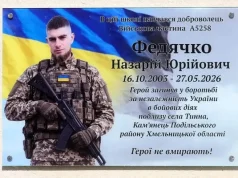 Ульвівок: на школі відкрили меморіальну таблицю Назарію Федячку Ульвівок: на школі відкрили меморіальну таблицю Назарію Федячку