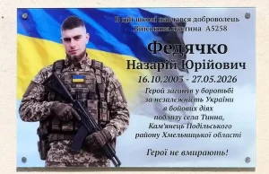Ульвівок: на школі відкрили меморіальну таблицю Назарію Федячку