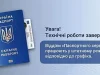 У Стрию відновили роботу паспортного відділу ЦНАП після техзбою