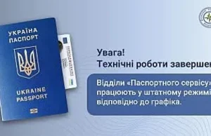 У Стрию відновили роботу паспортного відділу ЦНАП після техзбою