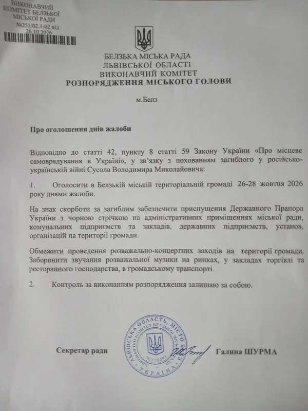image У Белзькій громаді оголосили дні жалоби за Володимиром Сусолом