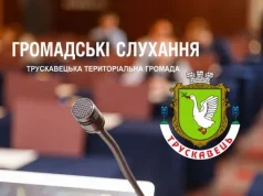 У Трускавці проведуть громадське обговорення щодо перепрофілювання шкіл У Трускавці проведуть громадське обговорення щодо перепрофілювання шкіл