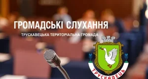 У Трускавці проведуть громадське обговорення щодо перепрофілювання шкіл