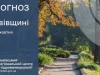Прогноз погоди на 28 жовтня для Львівщини та Львова