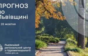 Прогноз погоди на 28 жовтня для Львівщини та Львова
