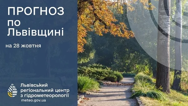 image Прогноз погоди на 28 жовтня для Львівщини та Львова