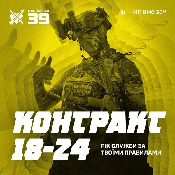 image 39 окрема бригада морської піхоти оголосила набір за програмою «Контракт 18–24»