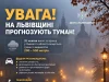 На Львівщині 28 жовтня вночі та вранці очікується туман На Львівщині 28 жовтня вночі та вранці очікується туман