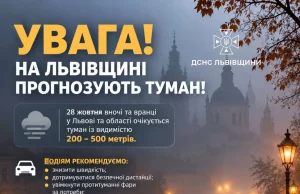 На Львівщині 28 жовтня вночі та вранці очікується туман На Львівщині 28 жовтня вночі та вранці очікується туман