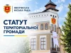 У Яворівській міськраді закликають мешканців долучитися до обговорення Статуту громади У Яворівській міськраді закликають мешканців долучитися до обговорення Статуту громади