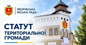 У Яворівській міськраді закликають мешканців долучитися до обговорення Статуту громади