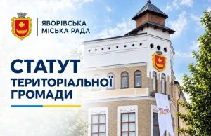 У Яворівській міськраді закликають мешканців долучитися до обговорення Статуту громади