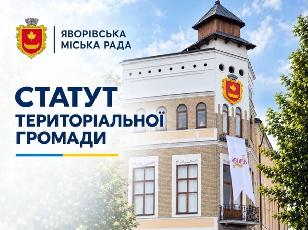 image У Яворівській міськраді закликають мешканців долучитися до обговорення Статуту громади