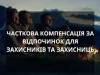 У Добромильській міській раді повідомили про компенсацію за сімейний відпочинок для Захисників У Добромильській міській раді повідомили про компенсацію за сімейний відпочинок для Захисників