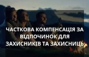 У Добромильській міській раді повідомили про компенсацію за сімейний відпочинок для Захисників У Добромильській міській раді повідомили про компенсацію за сімейний відпочинок для Захисників
