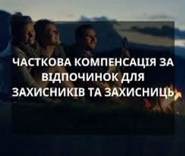 image У Добромильській міській раді повідомили про компенсацію за сімейний відпочинок для Захисників