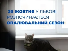 У Львові з 30 жовтня стартує опалювальний сезон У Львові з 30 жовтня стартує опалювальний сезон