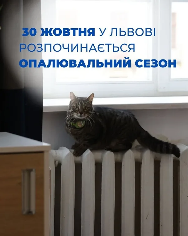 image У Львові з 30 жовтня стартує опалювальний сезон