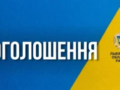 Львівська облрада оголосила конкурс до поліцейської комісії Львівська облрада оголосила конкурс до поліцейської комісії