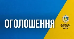 Львівська облрада оголосила конкурс до поліцейської комісії