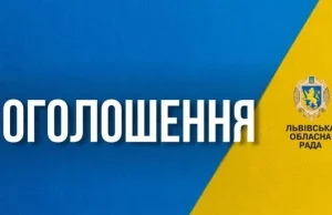 Львівська облрада оголосила конкурс до поліцейської комісії