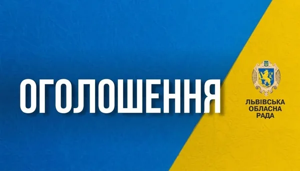 image Львівська облрада оголосила конкурс до поліцейської комісії