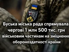 Буська міська рада виділила 1,5 млн грн десятьом військовим частинам